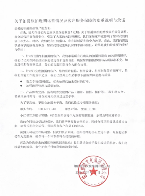 鼎豪配资 铂爵旅拍承诺百分百履约但专线电话无法拨通！市监部门回应了